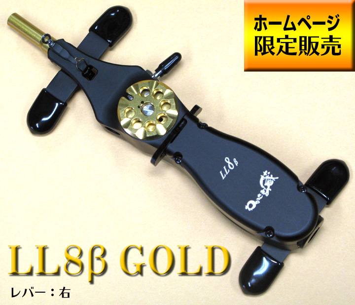わかさぎの蔵 LL8β GOLD 左/右 新発売!