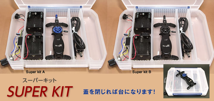 LL8βスーパーキット